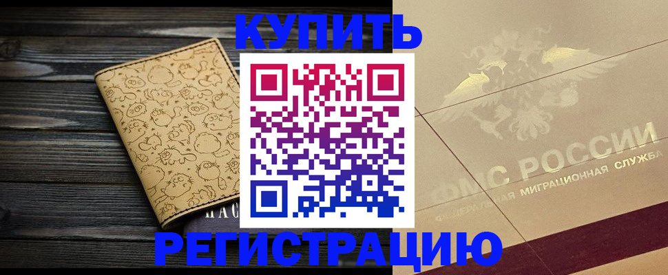 временная регистрация 2025 в Зарайске